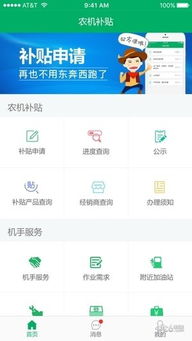 河北农机补贴app下载 河北农机补贴 安卓版v1.0.3